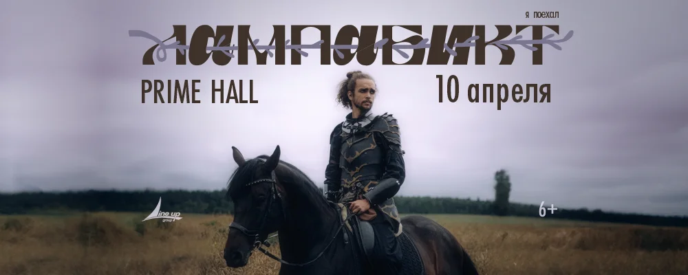 лампабикт в Минске 10 апреля 2026 