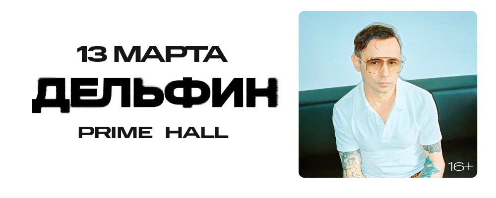 Дельфин в Минске 13 марта 2026 