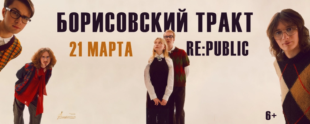 Борисовский Тракт в Минске 21 марта 2026 