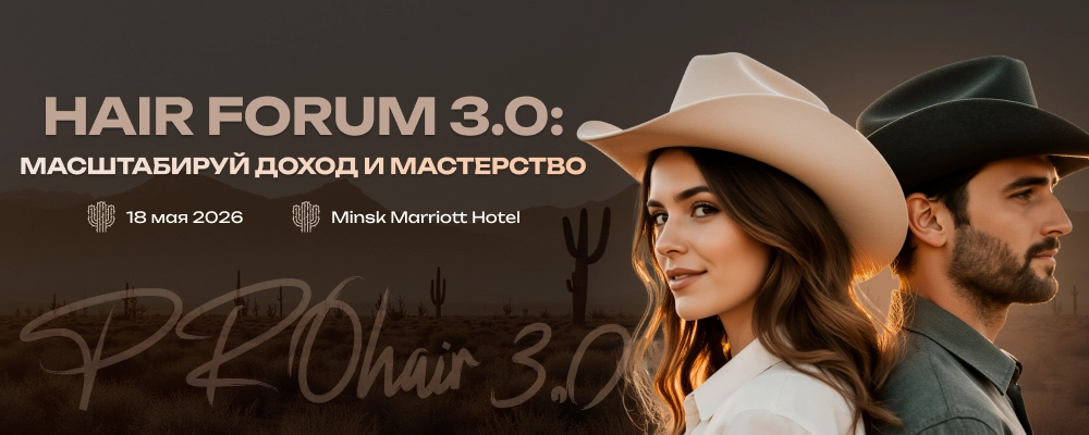 Профессиональный форум 3.0: мужские и женские стрижки в Минске 18 мая 2026 