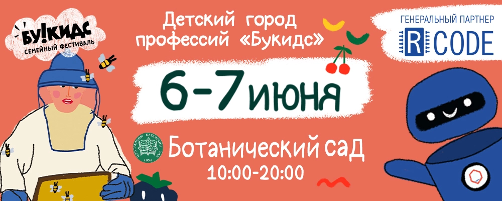 Ботанический сад - Город профессий Букидс в Минске 6 июня 2026 