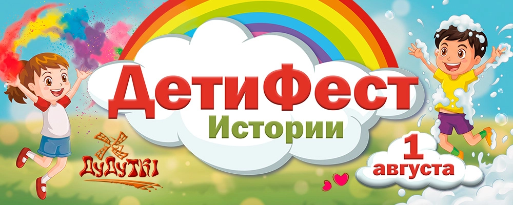 Целый день в музее под открытым небом + ДетиФест.Истории в  Птичи 1 августа 2026 