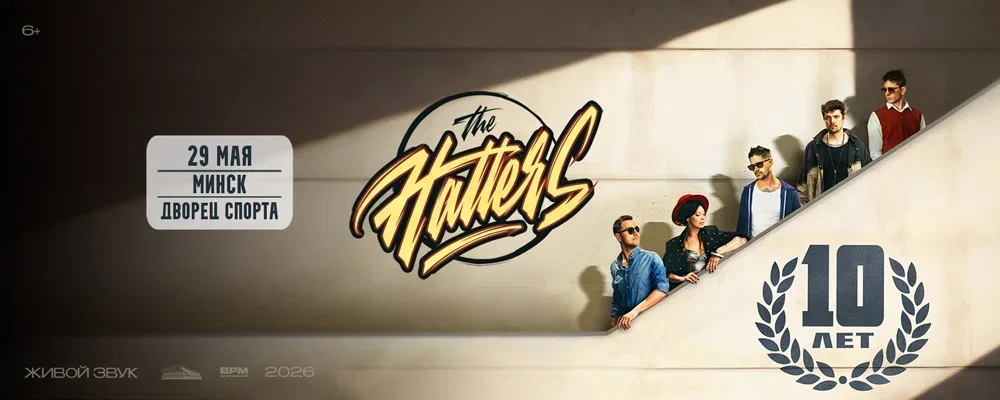 The Hatters в Минске 29 мая 2026 