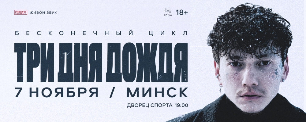 Три дня дождя в Минске 7 ноября 2026 