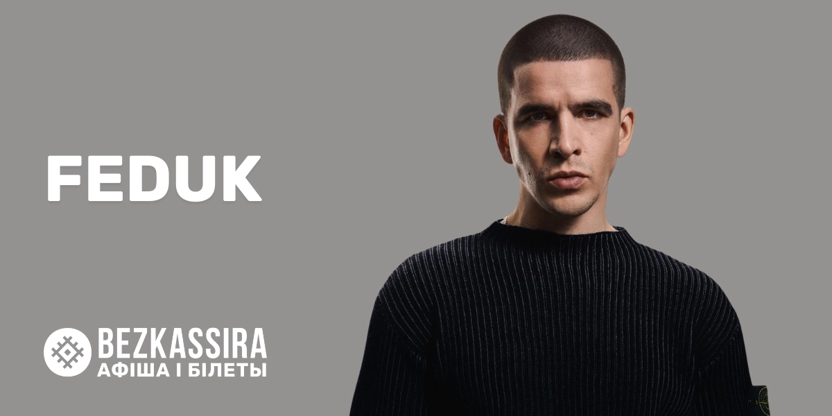 FEDUK в Минске!