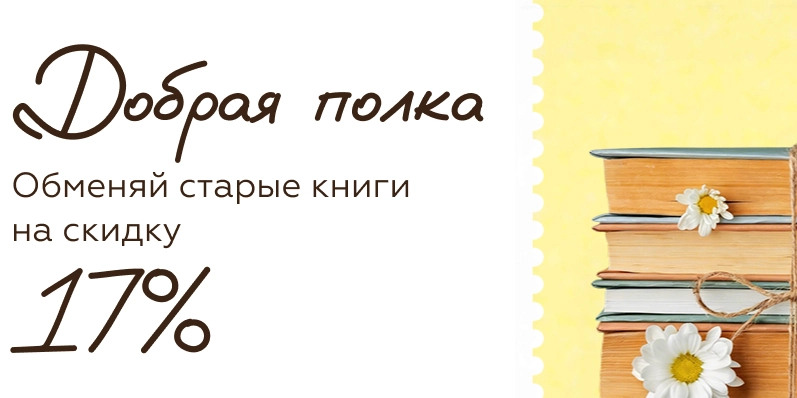 OZ запускает социально-экологический проект «Добрая полка»!