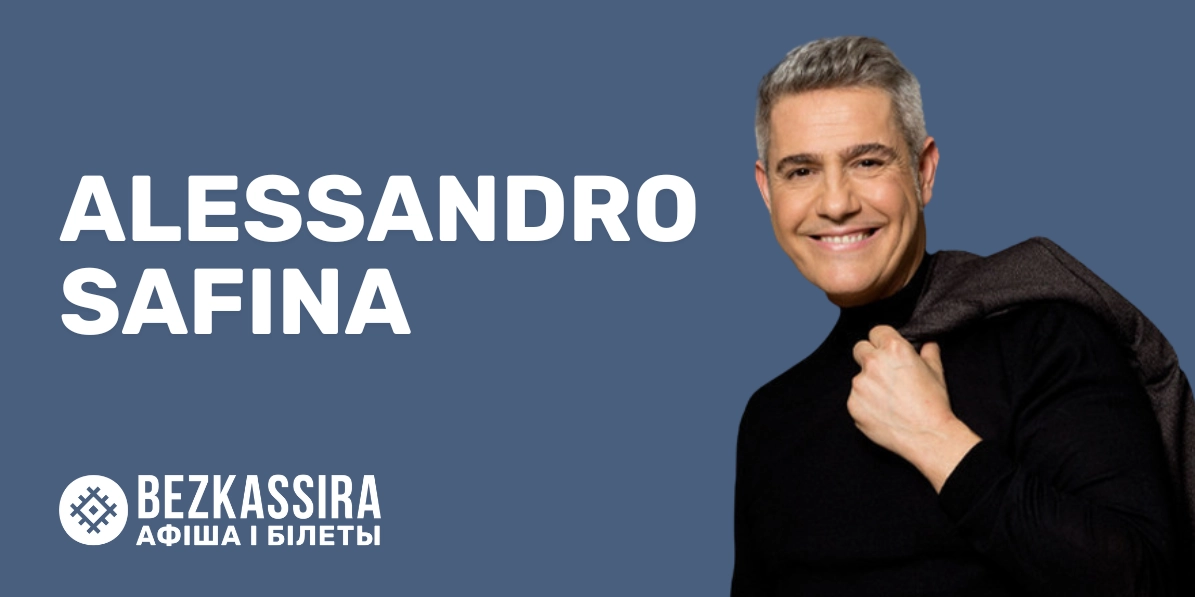 Alessandro Safina с симфоническим оркестром в Минске!