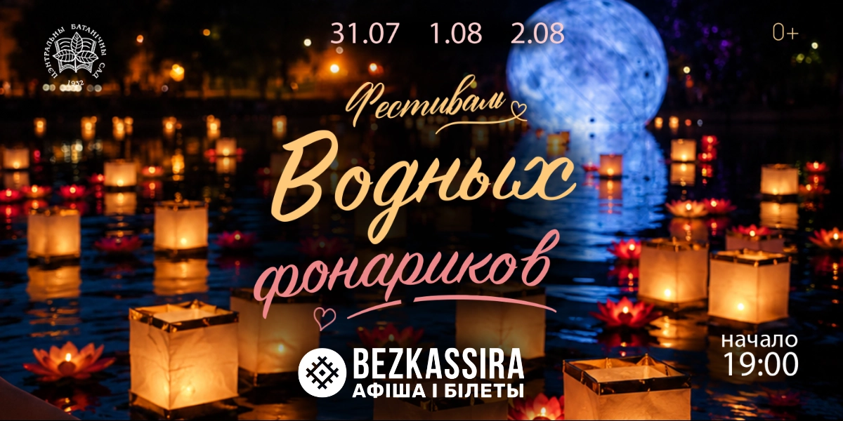 Фестиваль водных фонариков в ботаническом саду!