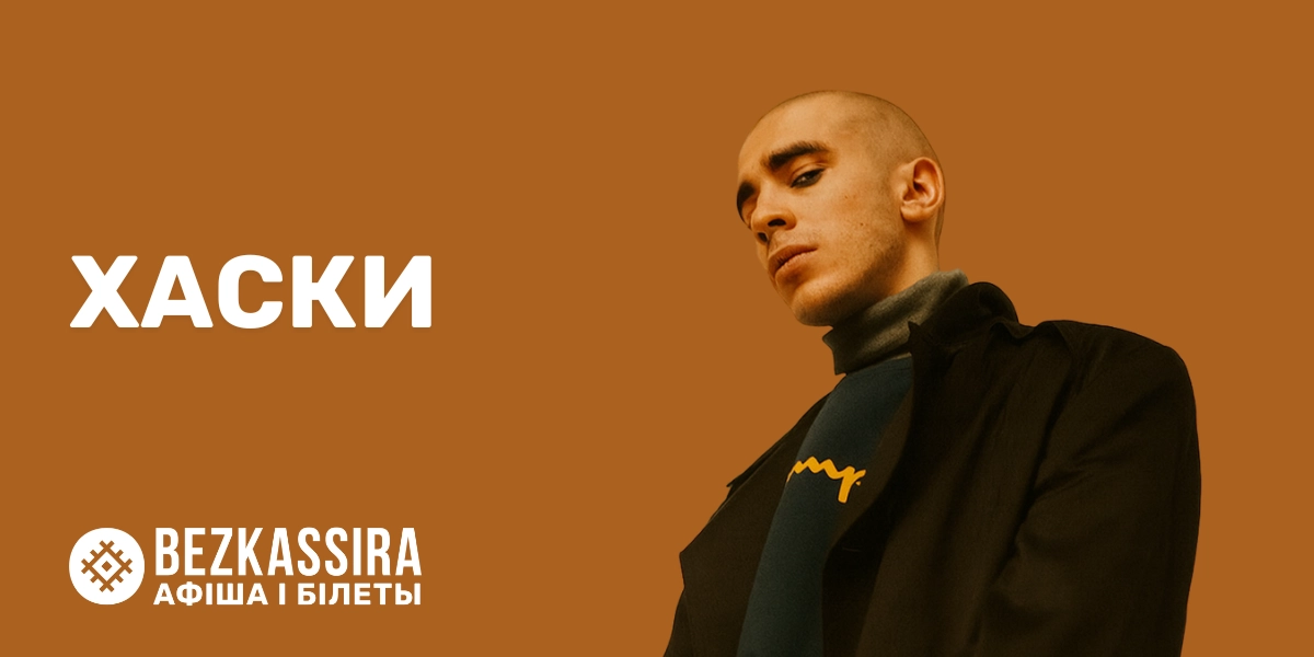 Хаски в Минске!