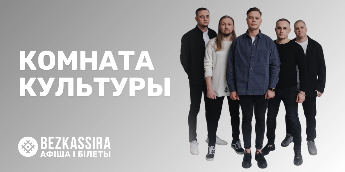 Комната культуры в Минске!