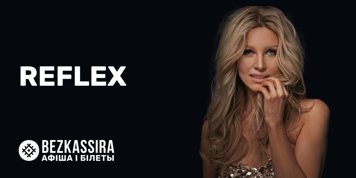 Культовая группа «Рефлекс» в Борисове и Солигорске!