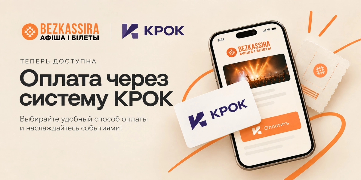 Теперь доступна оплата через КРОК: мгновенный перевод по QR-коду