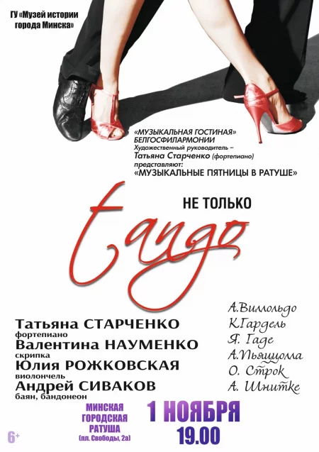 Музыкальный вечер «Не только танго»  in Minsk 1 november – announcement  on BezKassira.by