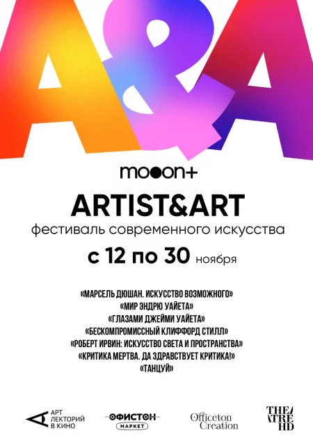 🌟 Artist&Art мероприятие в Минске 12 ноября – анонс мероприятия на BezKassira.by