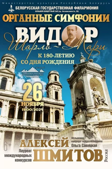 Цикл концертов «Шедевры мирового органного искусства» концерт в Минске 26 ноября – анонс концерта на BezKassira.by