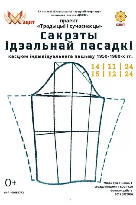 🌟 Выстаўка «Сакрэты ідэальнай пасадкі» мероприятие в Минске 14 ноября – анонс мероприятия на BezKassira.by