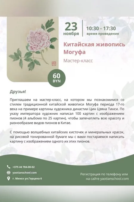 Китайская живопись Могуфа мероприятие в Минске 23 ноября – анонс мероприятия на BezKassira.by