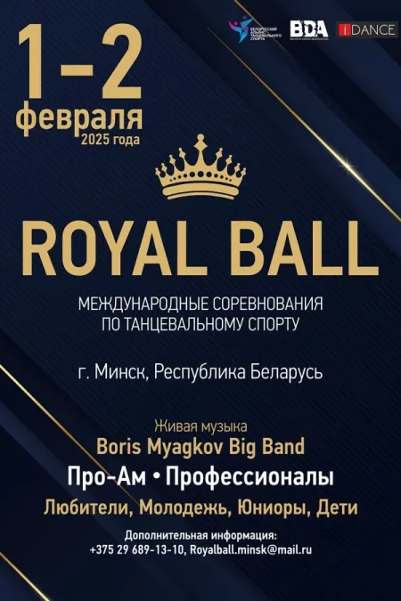 Royal Ball мероприятие в Минске 1 февраля