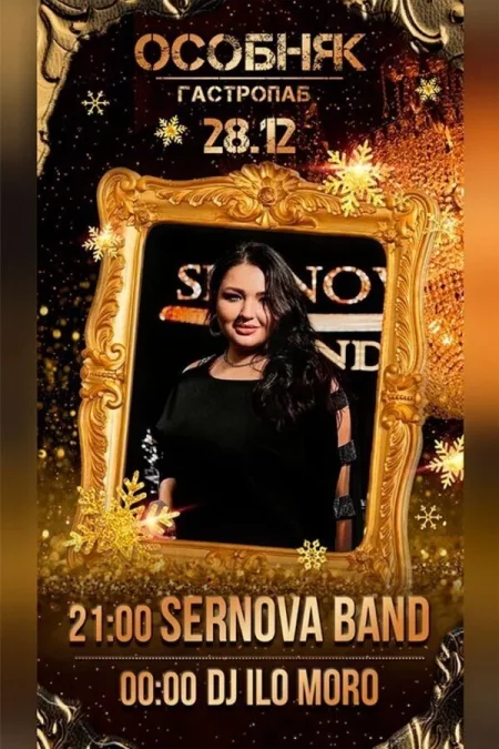 Sernova Band / Dj Ilo Moro мероприятие в Минске 28 декабря