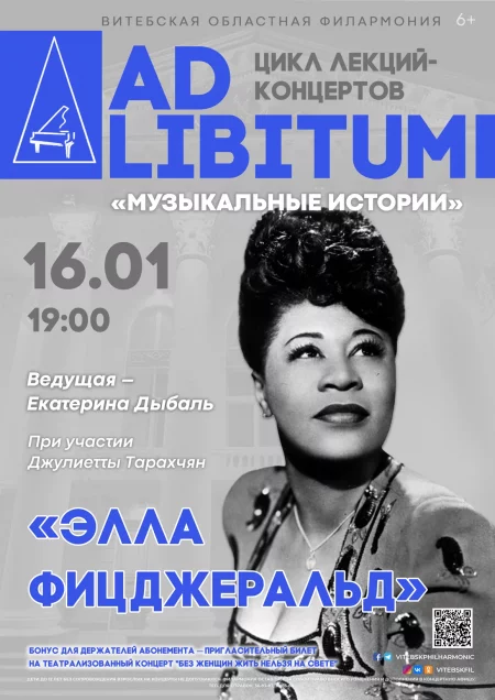 Цикл лекций-концертов «Ad libitum»  концерт в Витебске 16 января