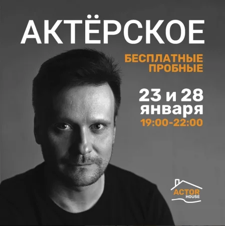 Мастер-класс по актёрскому мастерству у Мінск 28 студзеня