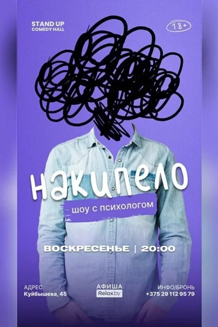 Накипело! в Минске 5 января