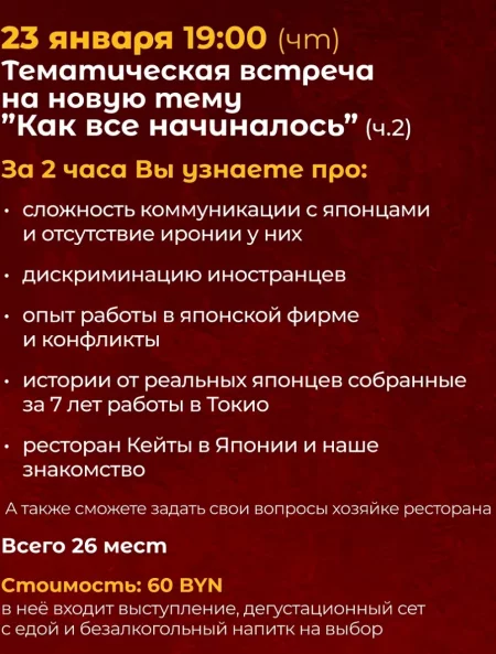 Как все начиналось мероприятие в Минске 23 января