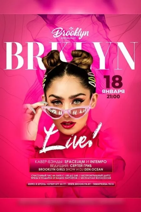 Brooklyn Live! мероприятие в Минске 18 января