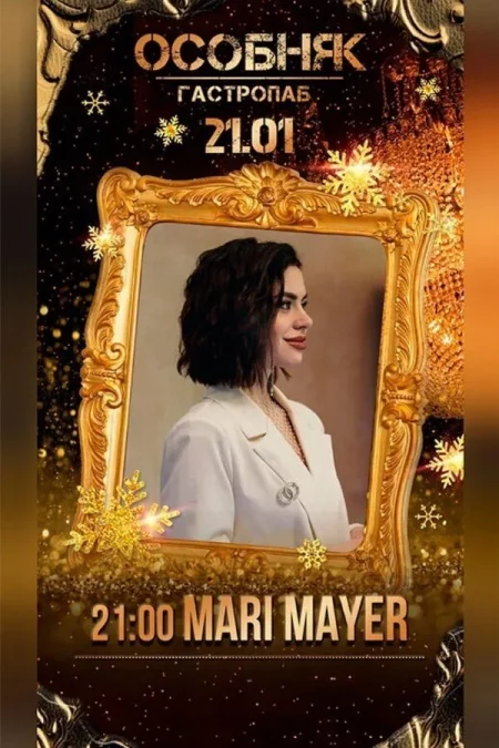 Mari Mayer мероприятие в Минске 21 января