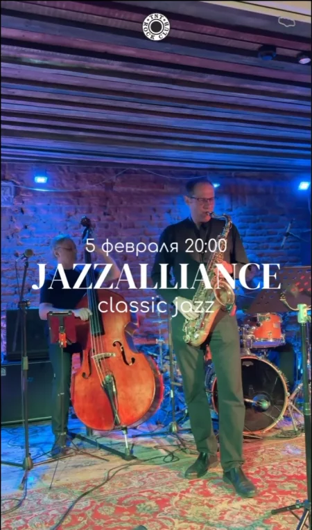 Jazzalliance концерт в Минске 5 февраля