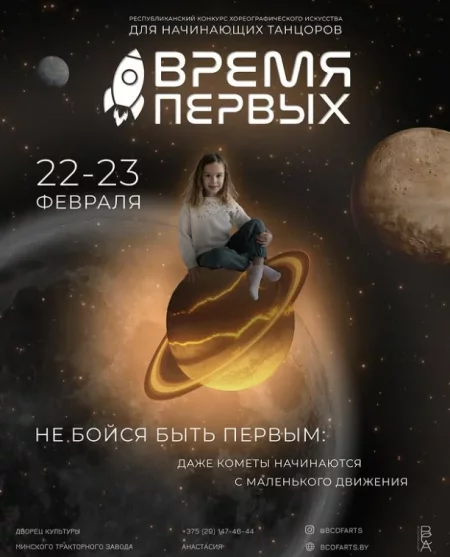 Время первых в Минске 22 февраля