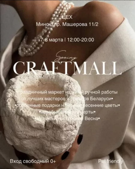 Spring craftmall в Минске 7 марта