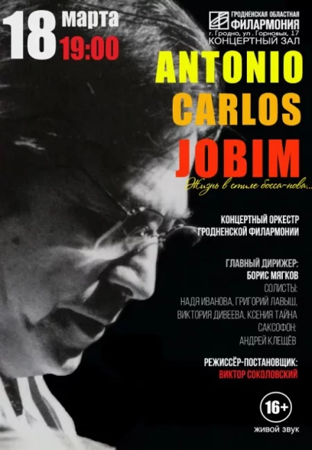 Antonio Carlos Jobim в Гродно 18 марта