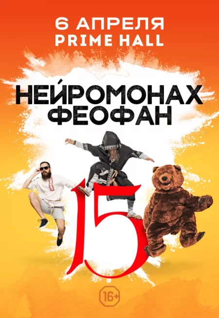 Нейромонах Феофан in Minsk 6 april