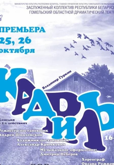 Кадриль in Gomel 9 march