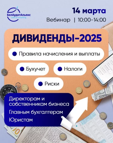 Дивиденды-2025 14 марта