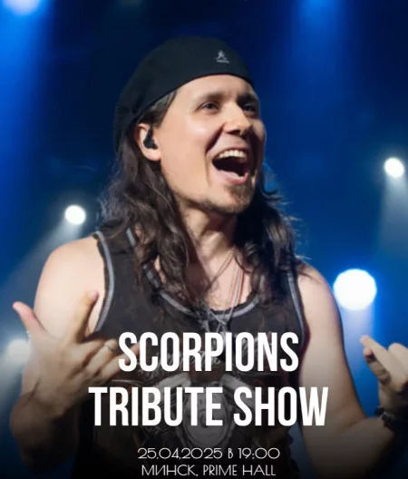 The Scorpions Forever tribute show в Минске 25 апреля