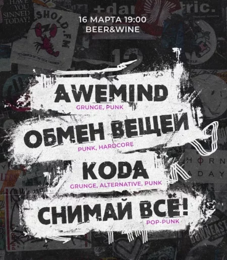 Воскресенье в Beer&Wine в Минске 16 марта