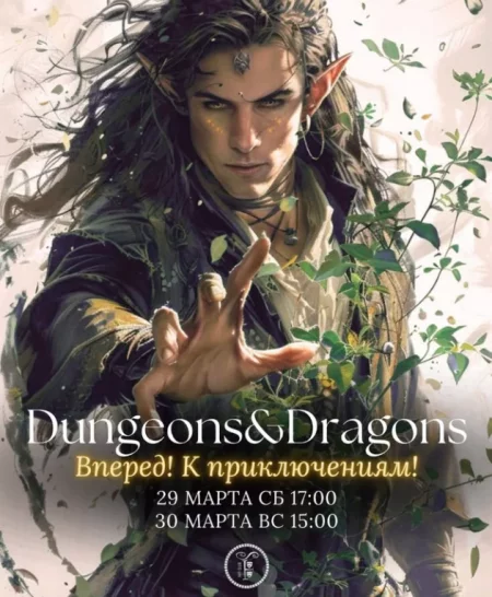 Dungeons & dragons в Минске 29 марта