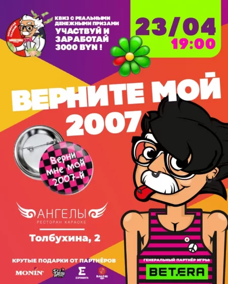 Верните мой 2007-ой в Минске 23 апреля