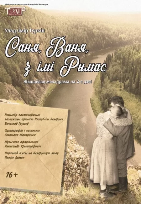 ''Саня, Ваня, з імі Рымас'' в Витебске 6 мая