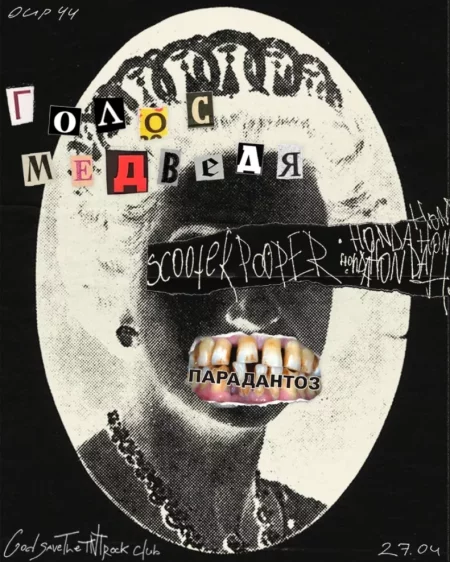 Голос медведя в Минске 27 апреля