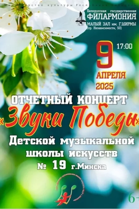 Концерт педагогов и учащихся ДМШИ №19 г. Mинскa у Мінск 17 траўня