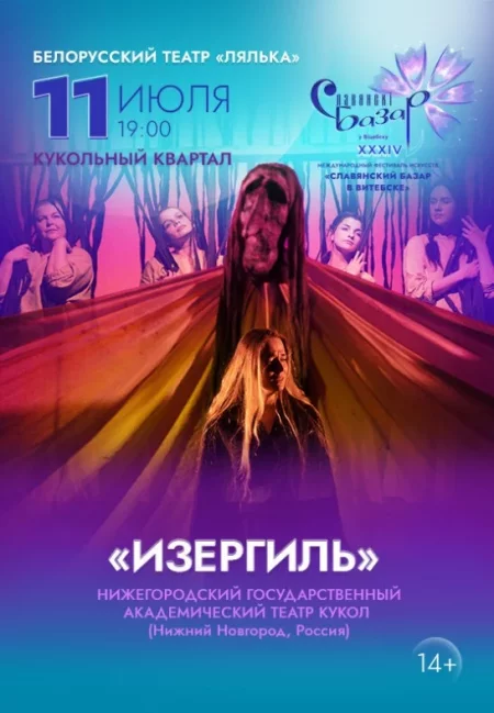 Спектакль ''Изергиль'' в Витебске 11 июля