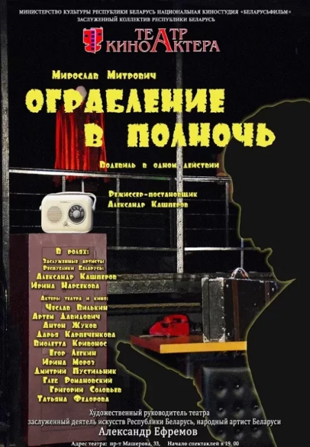Ограбление в полночь в Минске 10 мая