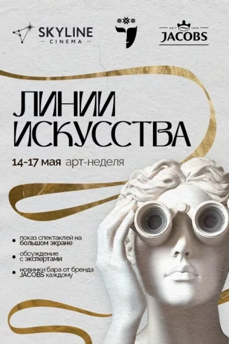 Арт-неделя «Линии искусства» в Минске 14 мая