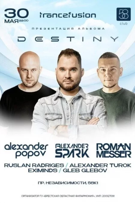 Trancefusion «Destiny» в Минске 30 мая