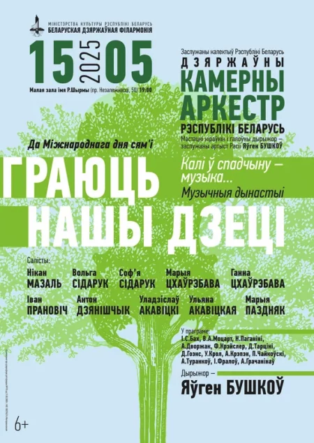Играют наши дети в Минске 17 мая