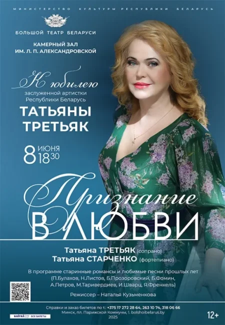 Признание в любви в Минске 8 июня