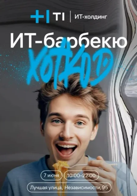 Хоткод в Минске 7 июня